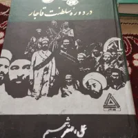 ایران در دوره سلطنت قاجار|کتاب و مجله تاریخی|تهران, بریانک|دیوار
