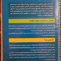 کتاب هوش فرازمینیET همراه کتاب های تحصیلی تست زنی|کتاب و مجله آموزشی|کرج, برغان|دیوار