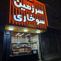 استخدام نیرو در سرزمین سوخاری