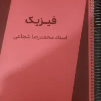 جزوه کنکوری فیزیک استاد شجاعی