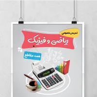 تدریس خصوصی ریاضی وفیزیک