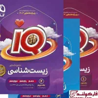 کتاب کمک درسی رشته تجربی
