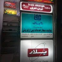 تعویض ابگرمکن کهنه با نو ایران شرق