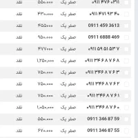 09111405034 دایمی قدیمی صفر