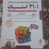مجموعه آزمون های نمونه دولتی تیز هوشان