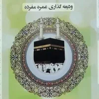 فیش حج عمره