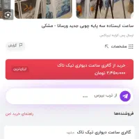 ساعت ایستاده|ساعت دیواری و تزئینی|همدان, |دیوار