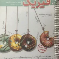 فیزیک جامع کنکور تجربی کاگو