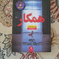 همکار کتاب جنایی
