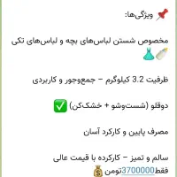 مینی واش دو قلوی آی گ|ماشین لباسشویی و خشک‌کن لباس|تهران, بلوار کشاورز|دیوار