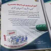 کتابهای استخدامی آموزش و پرورش همه منابع|کتاب و مجله آموزشی|کنارک, |دیوار