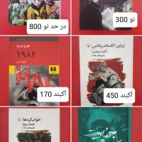 کتاب ادبی|کتاب و مجله ادبی|تهران, نصرت|دیوار