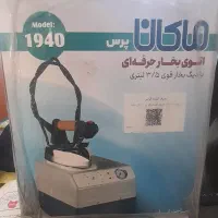 اتو بخار حرفه ای ماکان پرس مدل ۱۹۴۰