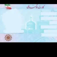 کارت ملی پیداشده بنام زینب اله صوفی