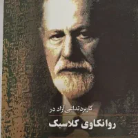 کتاب روانشناسی و زبان با قیمت مناسب
