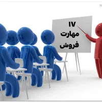 آموزش تضمینی فروش