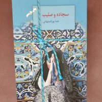 کتاب رمان|کتاب و مجله ادبی|تهران, فردوسی|دیوار