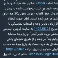 حواله رانا پلاس