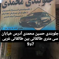 جلوبندی حسین محمدی در نیشابور  20سال سابقه کاری|خدمات موتور و ماشین|نیشابور, طالقانی|دیوار