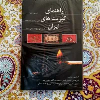 کتاب راهنما مجموعه داری