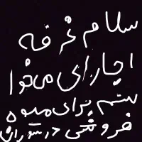 غرفه برای میوه فروشی درسوران