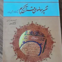 کتاب درسی عمومی کارشناسی|کتاب و مجله آموزشی|قم, شهرک مهدیه|دیوار