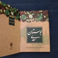 کتاب بوستان سعدی و غزلیات حافظ|کتاب و مجله ادبی|بومهن, |دیوار