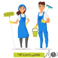 شرکت اهورا نظافت.پرستاری.پذیرایی.حمل ونقل.تعمیرات