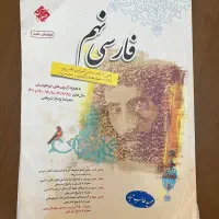 کتاب های ورودی مدارس نمونه دولتی،سمپاد نهم به دهم|کتاب و مجله آموزشی|تهران, نارمک جنوبی|دیوار