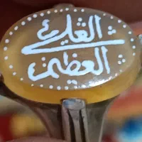 عقیق پوست بیاضی بامتن العلی العظیم|جواهرات|اردبیل, |دیوار