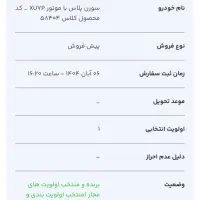 حواله سورن پلاس تحویل ۹۰ روزه