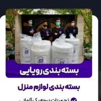 بسته بندی لوازم منزل باربری تهران صفرتاصد چیدمان