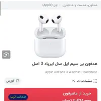 ایرپاد3پرو آلمانی اصل|لوازم جانبی موبایل و تبلت|ازنا, |دیوار