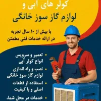 تعمیر نصب بخاری شومینه گاز رومیزی انواع ابگرمکن