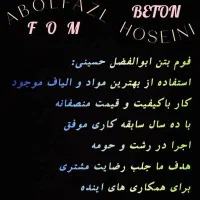 فوم بتن ابوالفضل حسینی