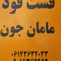 پیک موتوری فست فود