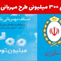 نیازمند ضامن وام مهربانی