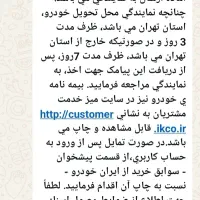 پژو2075 سقف شیشه ای ارتقه یافته