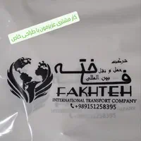 چاپ سیلک . چاپ و فروش انواع پلاستیک و بگ و ...