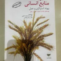 کتاب مدیریت منابع انسانی