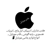 وسایل جانبی گوشی