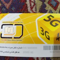 شماره ایرانسل رونده برای آگاهی وتبلیغات شرکتها