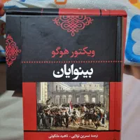 کتاب بینوایان