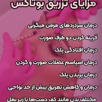 بوتاکس ژل آنزیم نخ لاغری بوتاکس 650 ژل اودری 450|خدمات آرایشگری و زیبایی|قم, باغ شازده|دیوار