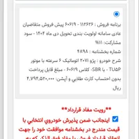 حواله پژو 207iاتوماتیک TU5P کلاس60619|خودرو سواری و وانت|نیشابور, جمهوری|دیوار