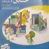 کتاب حسابان یازدهم نشر الگو