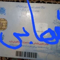 کارت ملی گمشده است