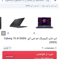 لپتاپ گیمینگ msi cyborg15 a13udx|رایانه همراه|مشهد, سرافرازان|دیوار
