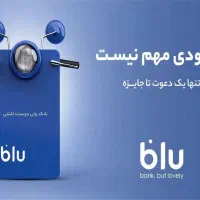 بلو بانک