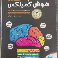 هوش کمپلکس نهم به دهم
